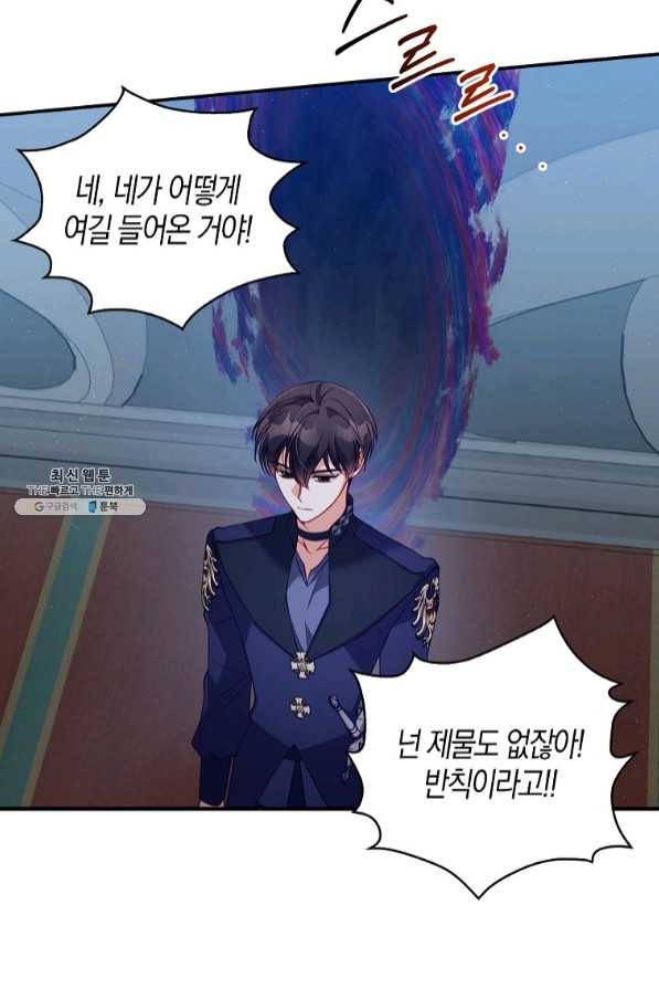 악당 대공님의 귀하디귀한 여동생 46화 3