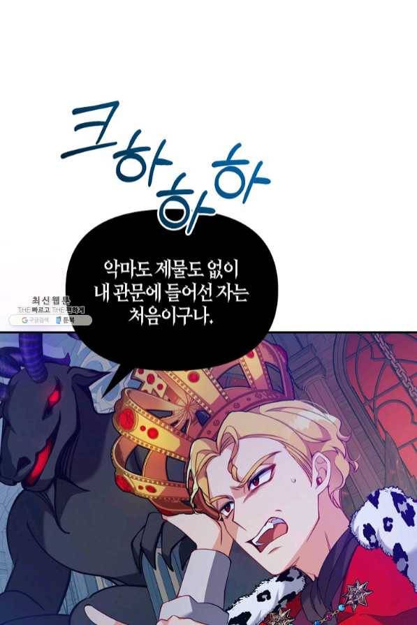 악당 대공님의 귀하디귀한 여동생 46화 4