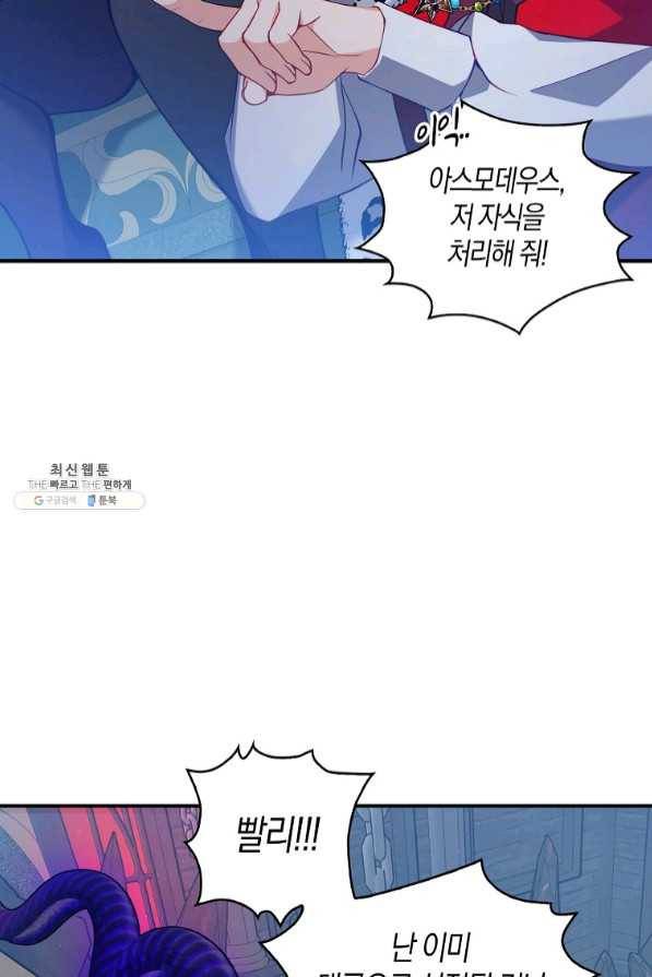 악당 대공님의 귀하디귀한 여동생 46화 5