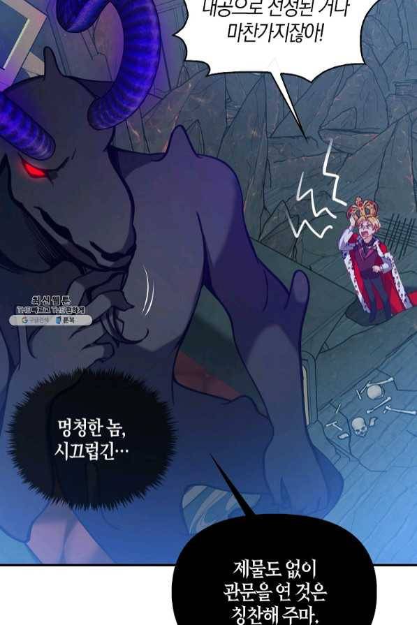 악당 대공님의 귀하디귀한 여동생 46화 6