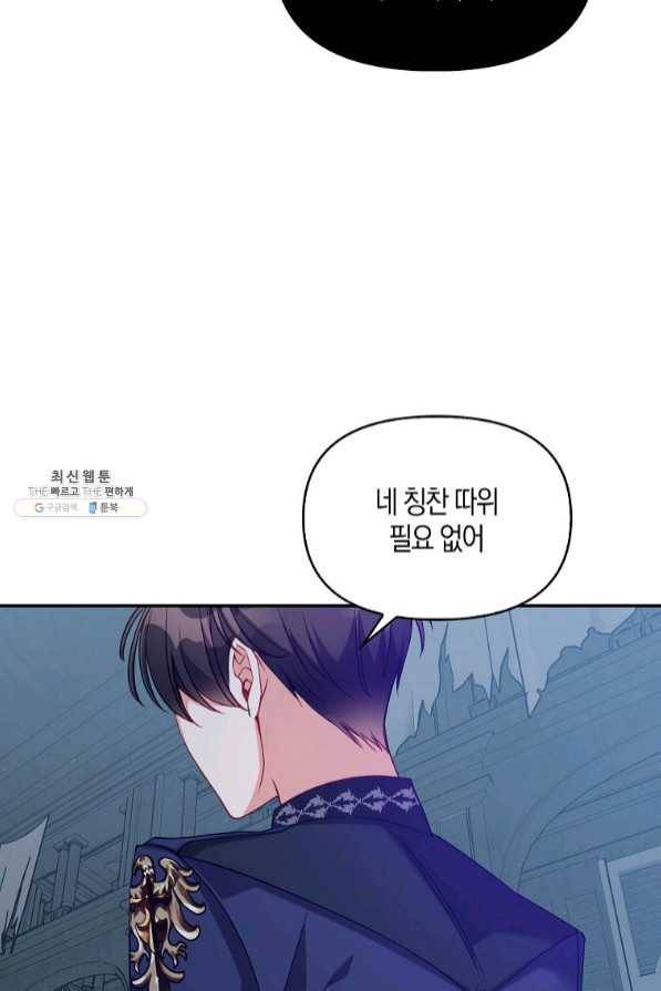 악당 대공님의 귀하디귀한 여동생 46화 7