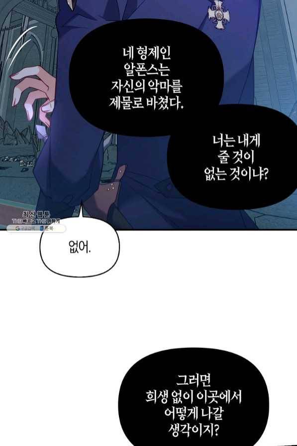 악당 대공님의 귀하디귀한 여동생 46화 8