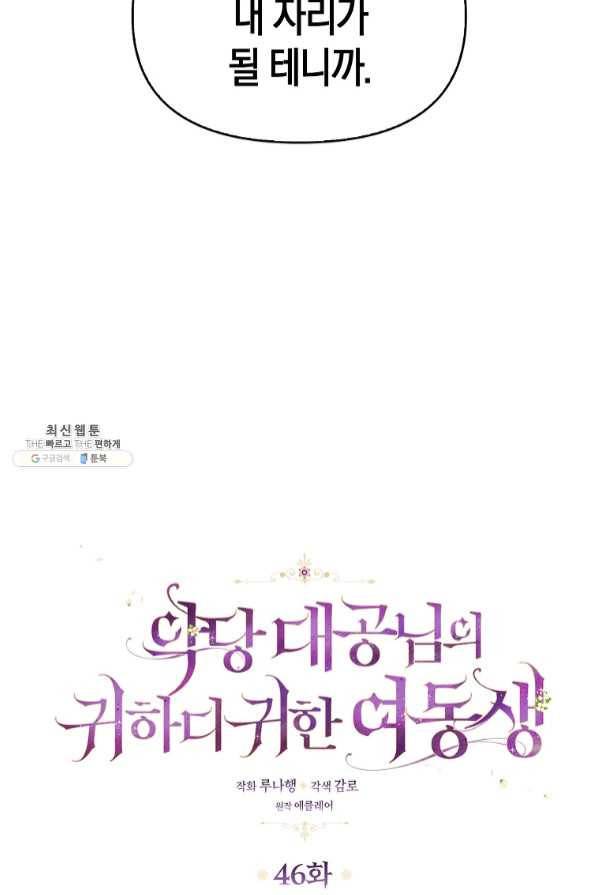 악당 대공님의 귀하디귀한 여동생 46화 14