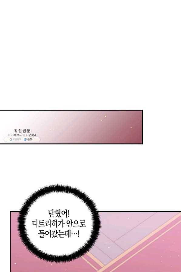 악당 대공님의 귀하디귀한 여동생 46화 15