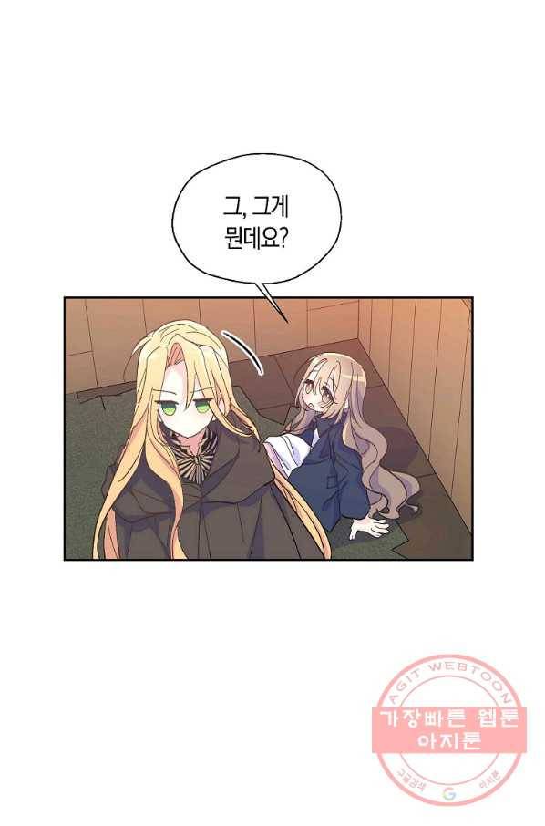 폐하, 또 죽이진 말아주세요 50화 1