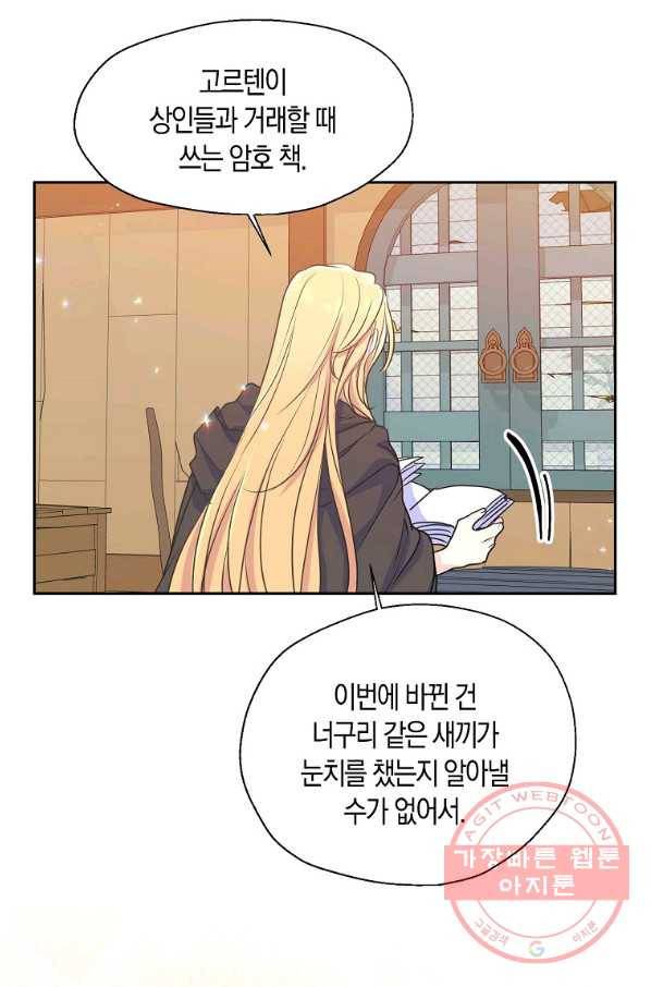 폐하, 또 죽이진 말아주세요 50화 2