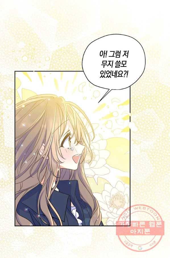 폐하, 또 죽이진 말아주세요 50화 3