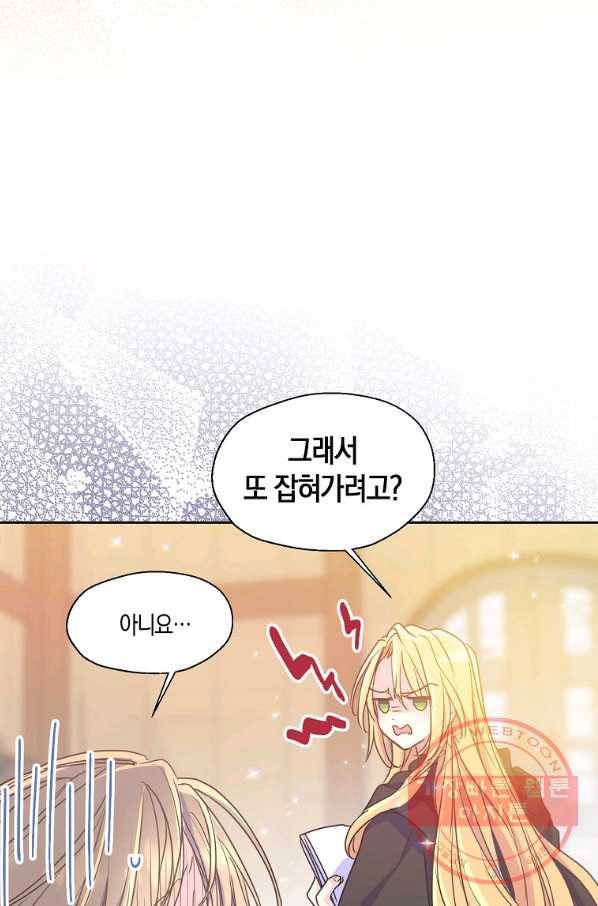 폐하, 또 죽이진 말아주세요 50화 4