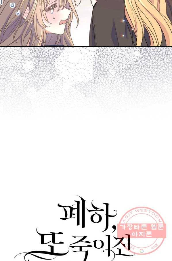 폐하, 또 죽이진 말아주세요 50화 5