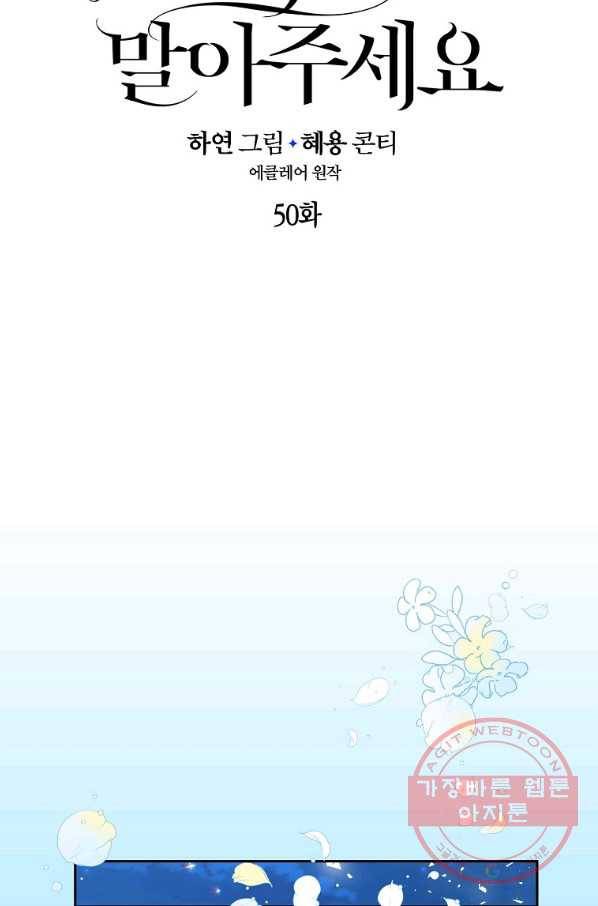 폐하, 또 죽이진 말아주세요 50화 6