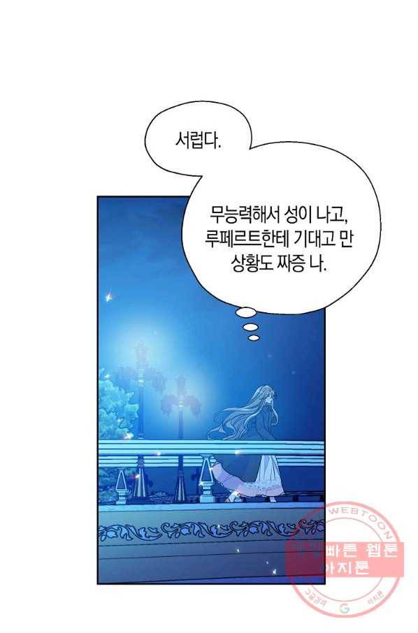 폐하, 또 죽이진 말아주세요 50화 8