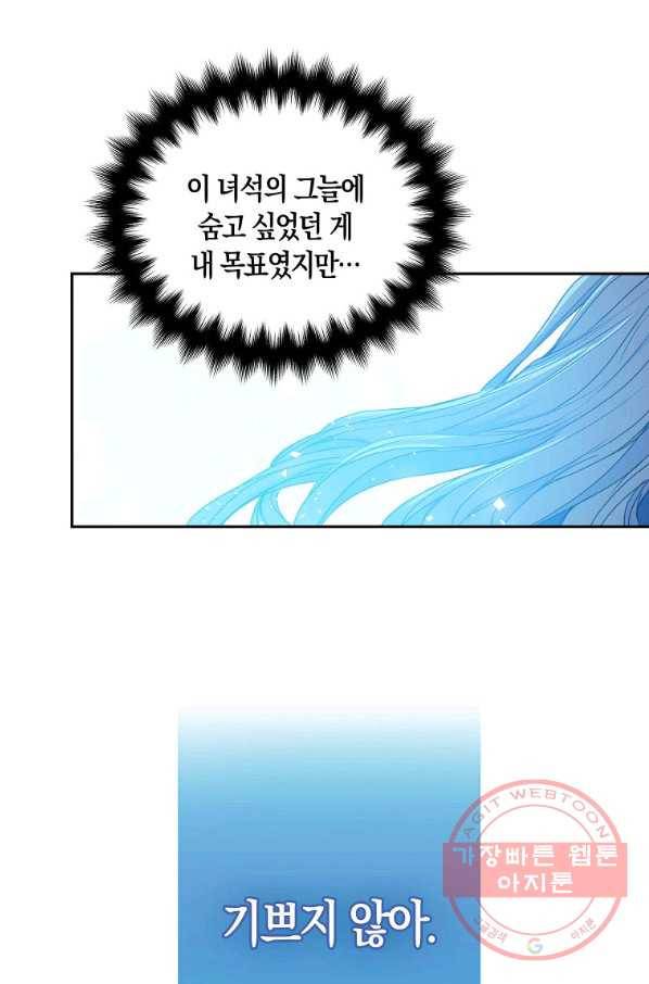 폐하, 또 죽이진 말아주세요 50화 9