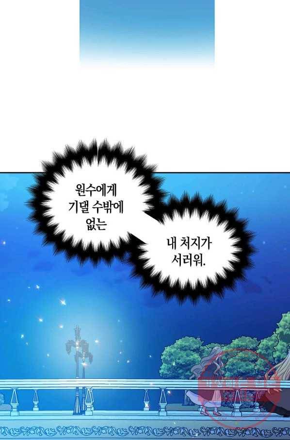폐하, 또 죽이진 말아주세요 50화 10