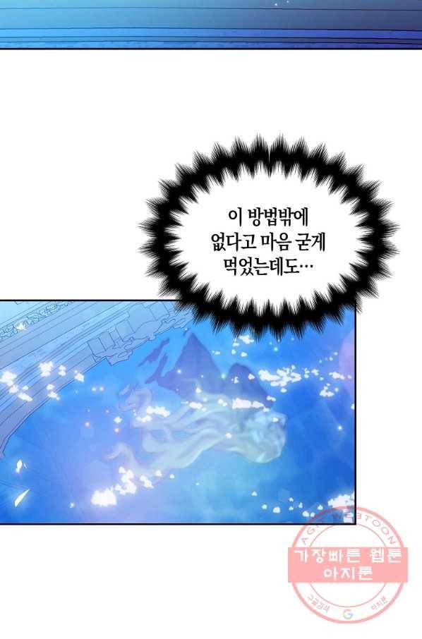 폐하, 또 죽이진 말아주세요 50화 11