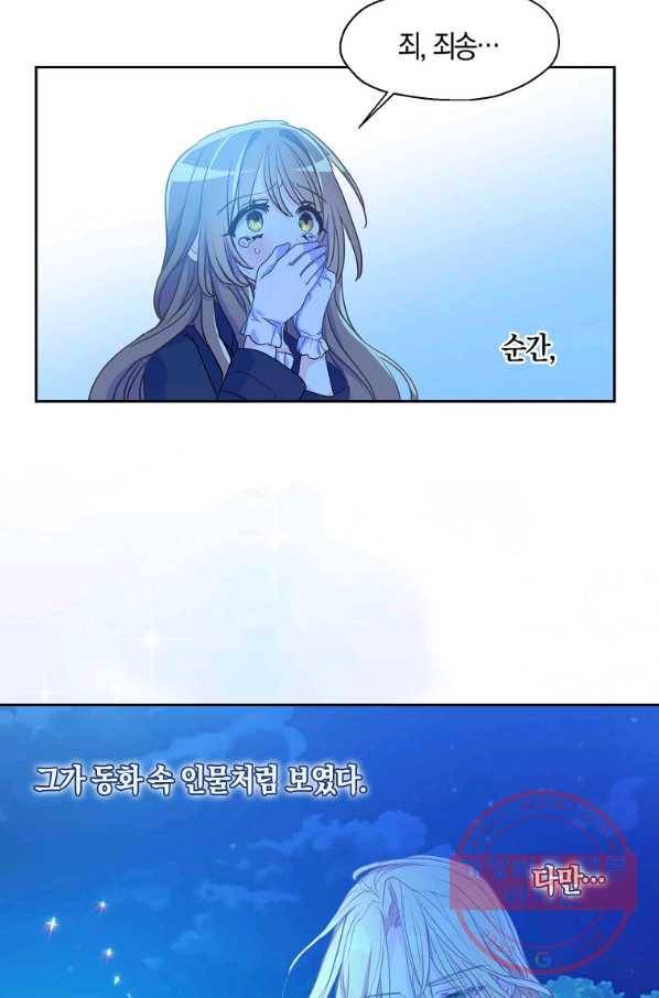 폐하, 또 죽이진 말아주세요 50화 13