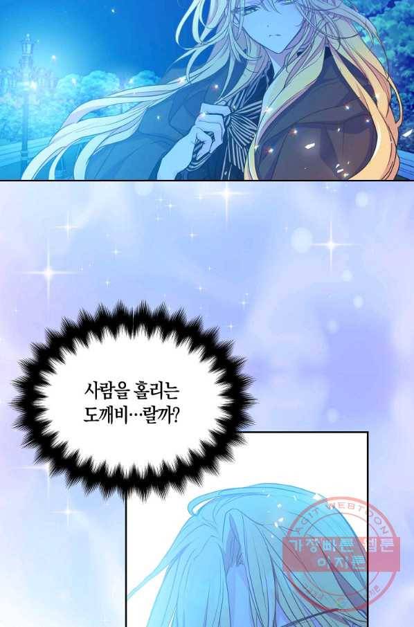 폐하, 또 죽이진 말아주세요 50화 14