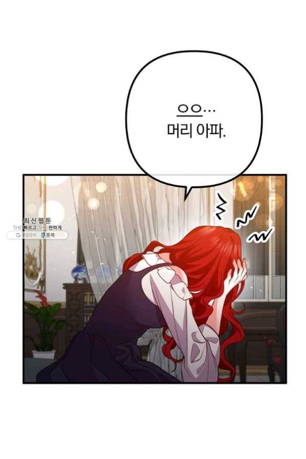 이혼해주세요,남편님! 28화 6
