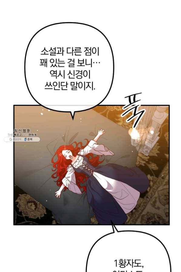 이혼해주세요,남편님! 28화 10