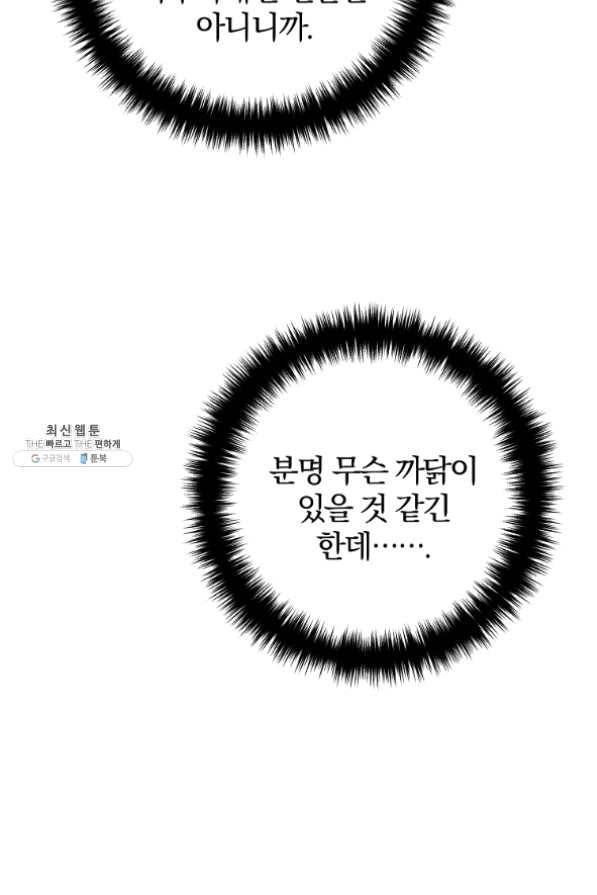 이혼해주세요,남편님! 28화 14