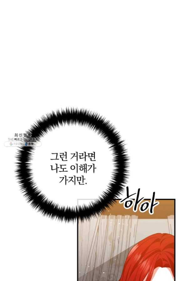 이혼해주세요,남편님! 28화 18