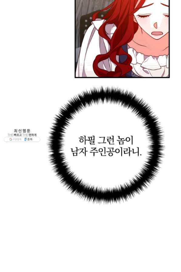이혼해주세요,남편님! 28화 19