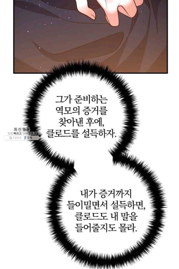 이혼해주세요,남편님! 28화 27