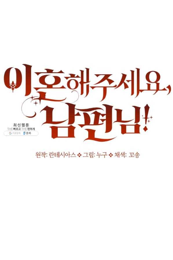 이혼해주세요,남편님! 28화 31