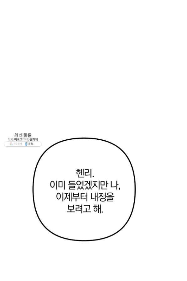 이혼해주세요,남편님! 28화 32