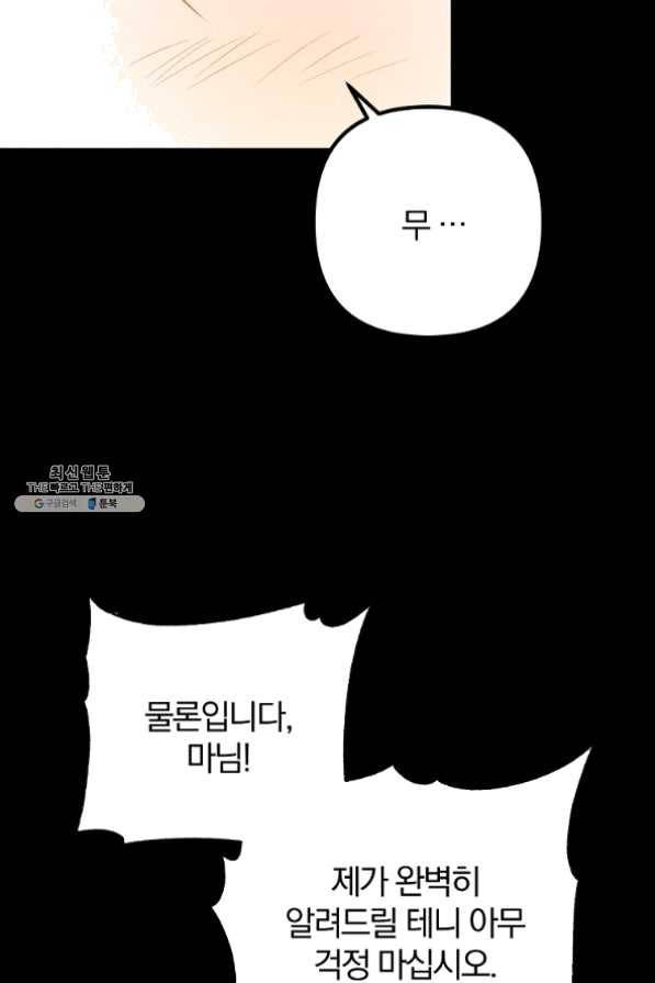 이혼해주세요,남편님! 28화 35