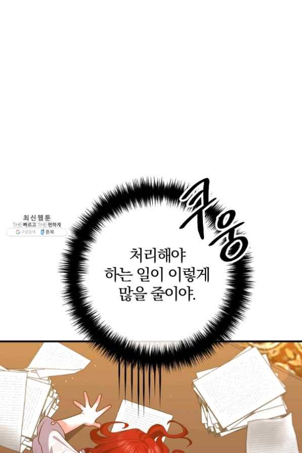 이혼해주세요,남편님! 28화 38