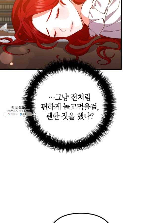 이혼해주세요,남편님! 28화 40