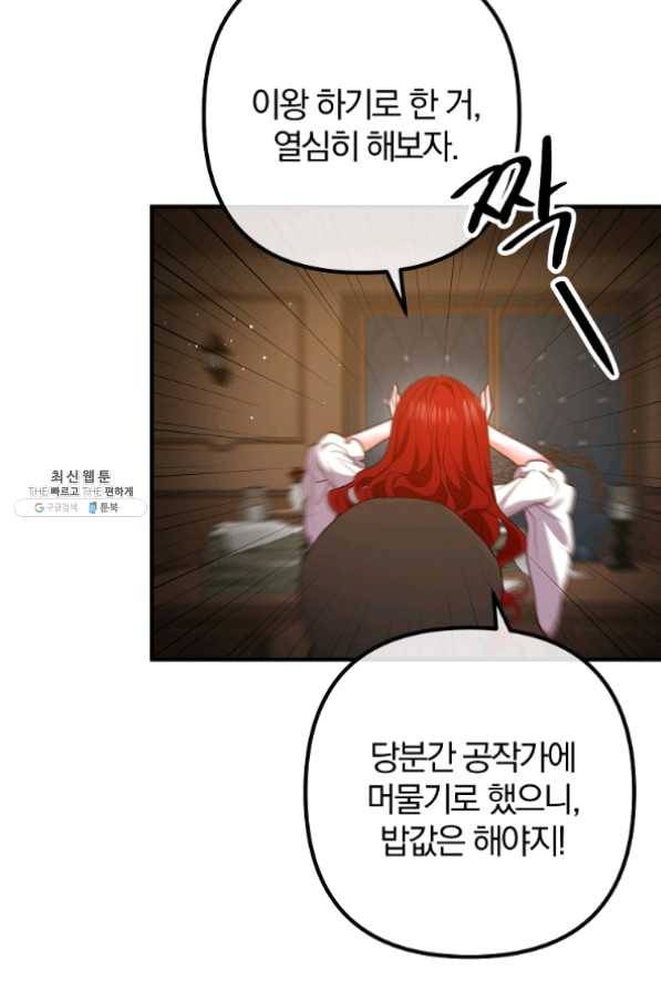 이혼해주세요,남편님! 28화 41