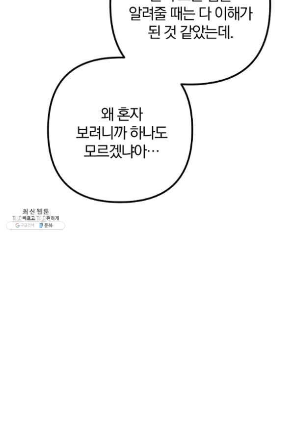 이혼해주세요,남편님! 28화 43