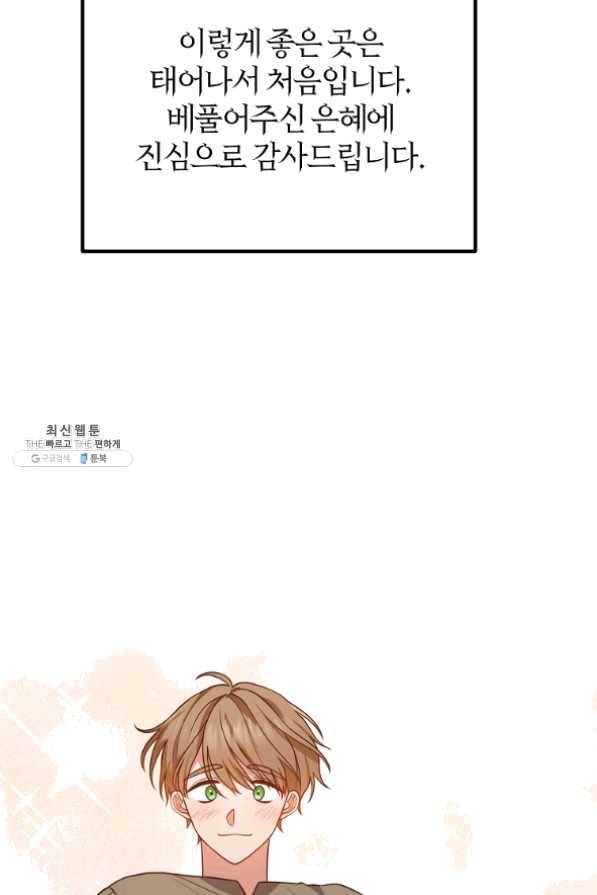 이혼해주세요,남편님! 28화 48