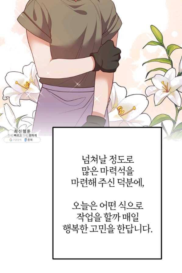 이혼해주세요,남편님! 28화 49