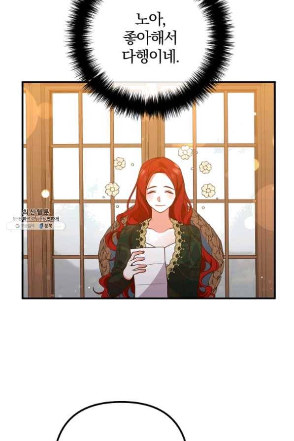 이혼해주세요,남편님! 28화 52