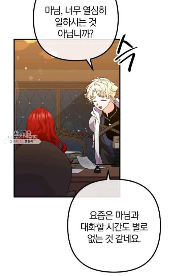 이혼해주세요,남편님! 28화 53
