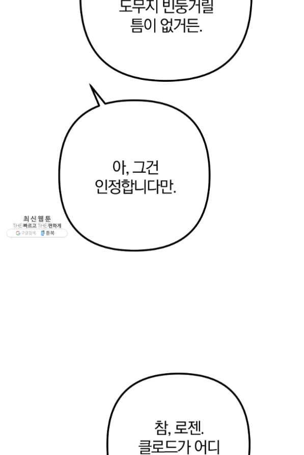 이혼해주세요,남편님! 28화 55