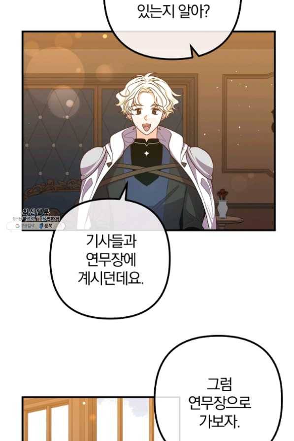 이혼해주세요,남편님! 28화 56