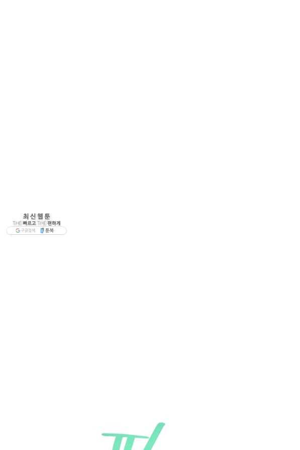 이혼해주세요,남편님! 28화 58