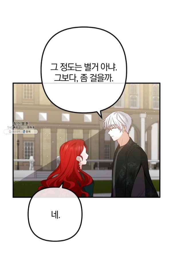 이혼해주세요,남편님! 28화 70