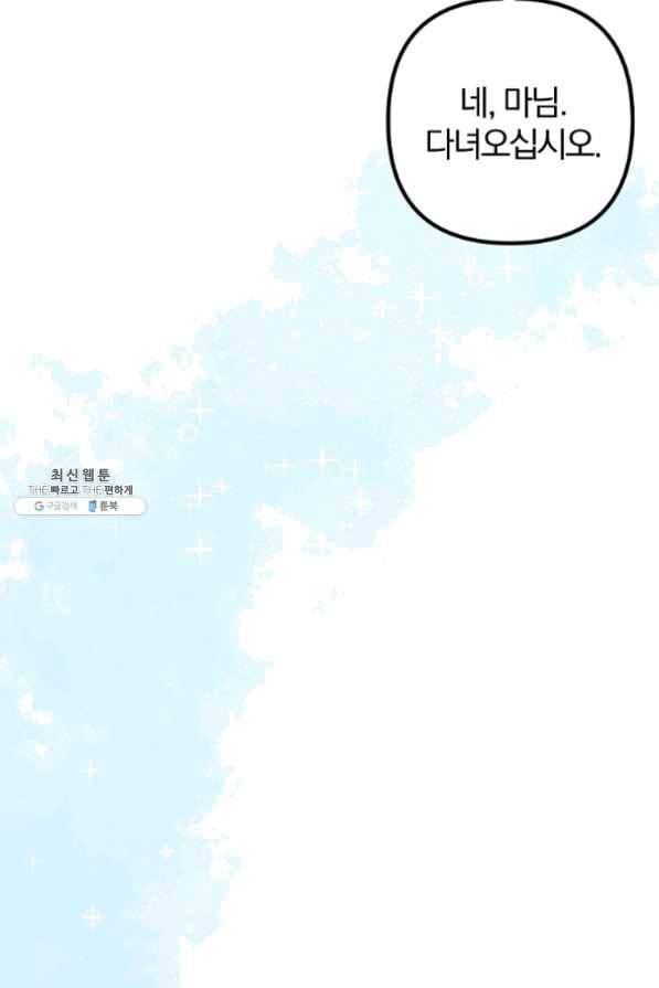 이혼해주세요,남편님! 28화 72