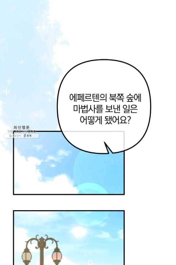 이혼해주세요,남편님! 28화 73