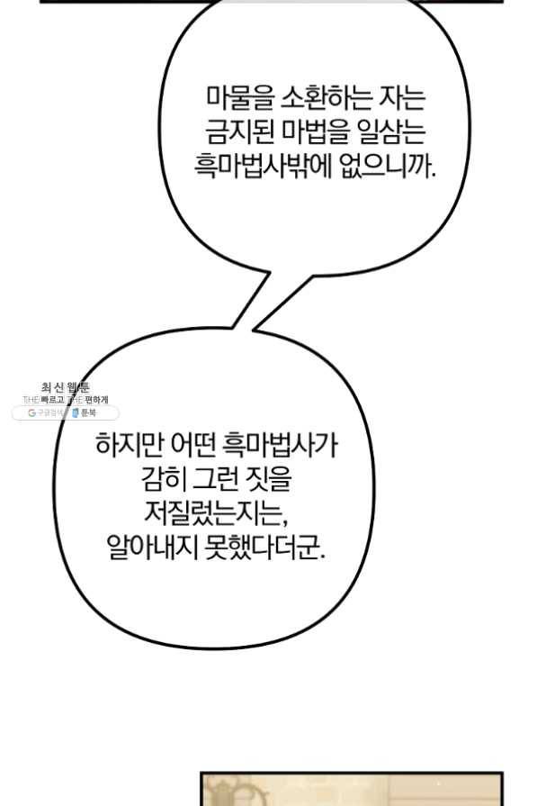 이혼해주세요,남편님! 28화 77