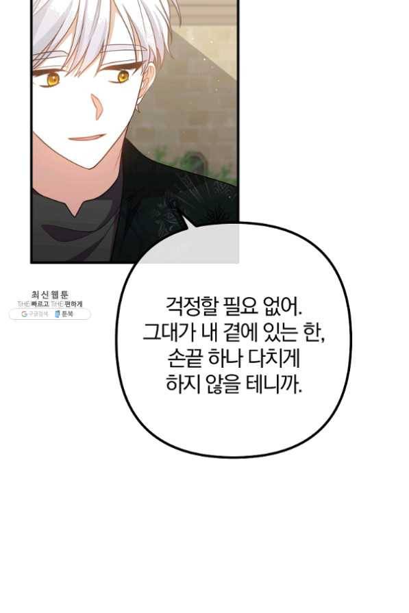 이혼해주세요,남편님! 28화 79