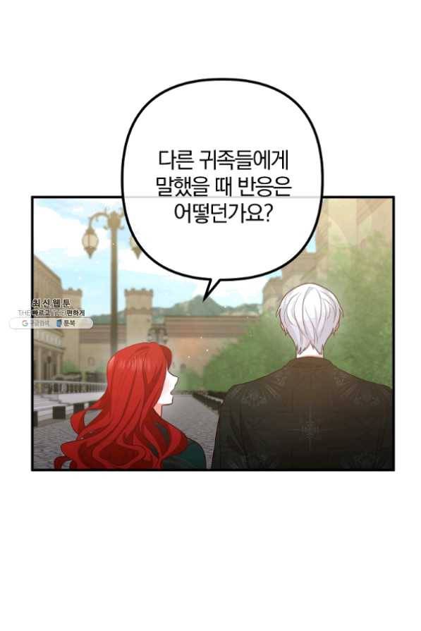 이혼해주세요,남편님! 28화 80