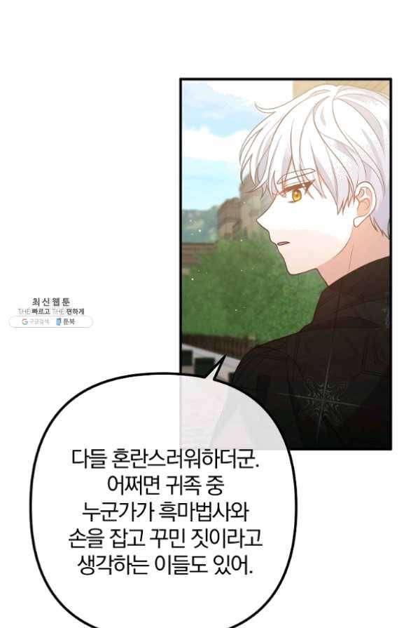 이혼해주세요,남편님! 28화 81