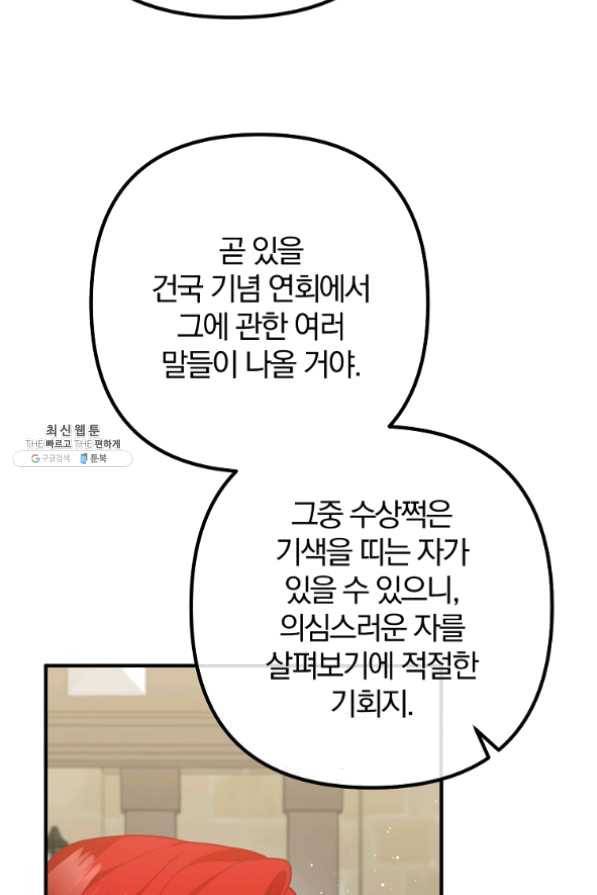 이혼해주세요,남편님! 28화 82