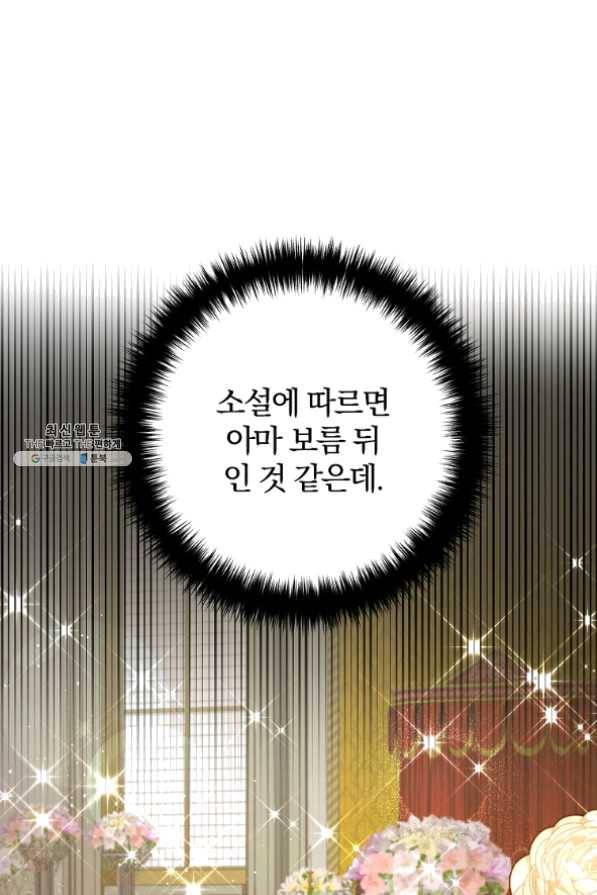 이혼해주세요,남편님! 28화 85