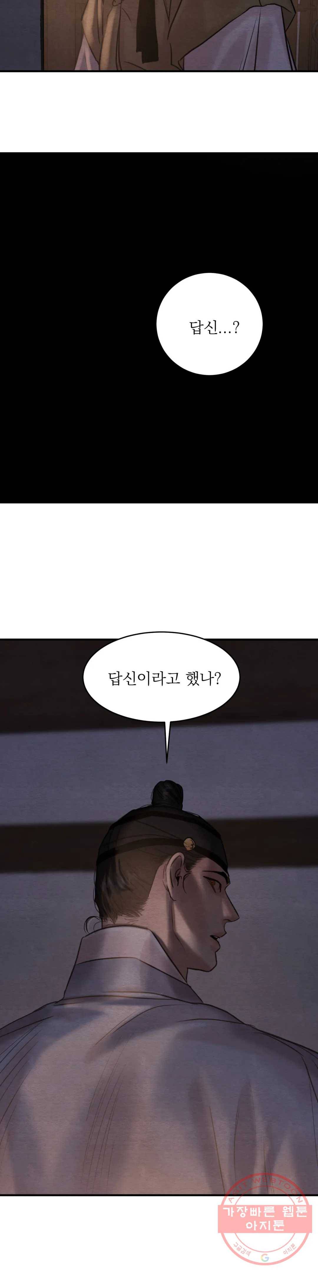 야화첩 81화 2